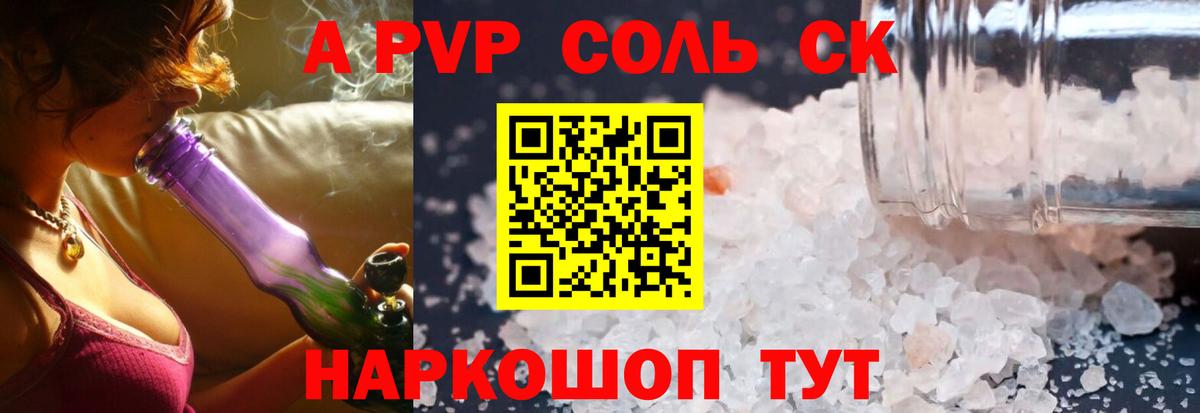 A-PVP VHQ Трёхгорный