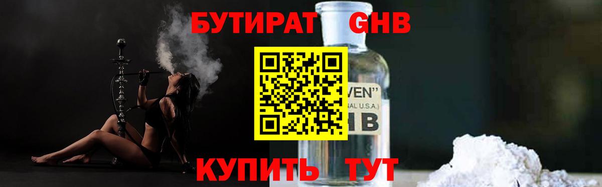 Трёхгорный  БУТИРАТ бутик  Бутират  Вход с VPN 