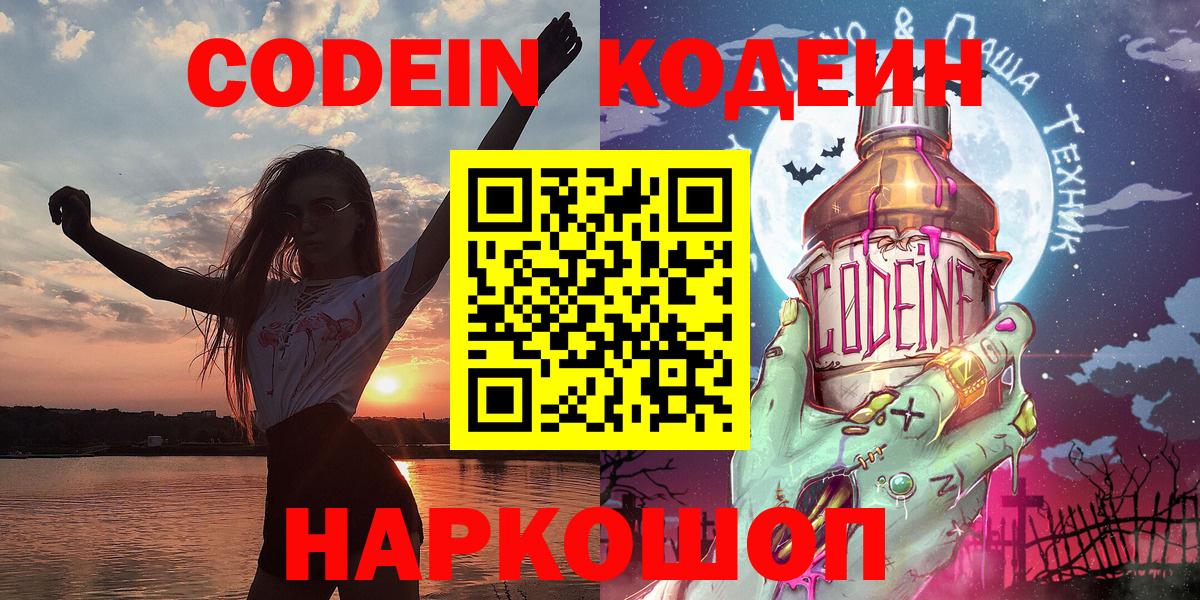 Трёхгорный  Кодеиновый сироп Lean напиток Lean (лин)  Вход с VPN 