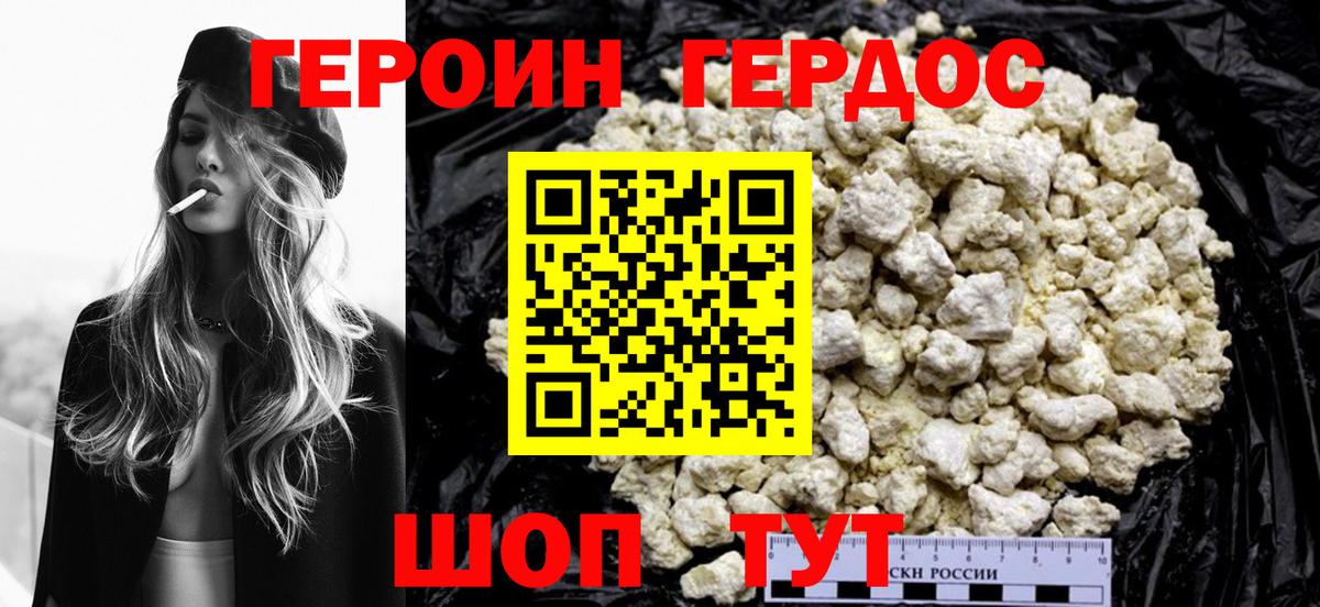 Героин Афган Трёхгорный