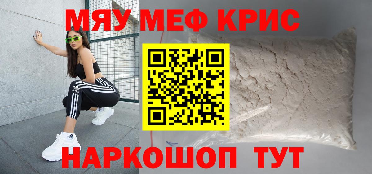 Мефедрон кристаллы Трёхгорный