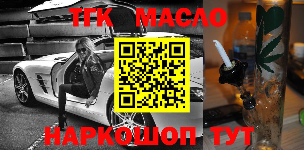 Дистиллят ТГК гашишное масло  Дистиллят ТГК гашишное масло  Вход с VPN  Трёхгорный 