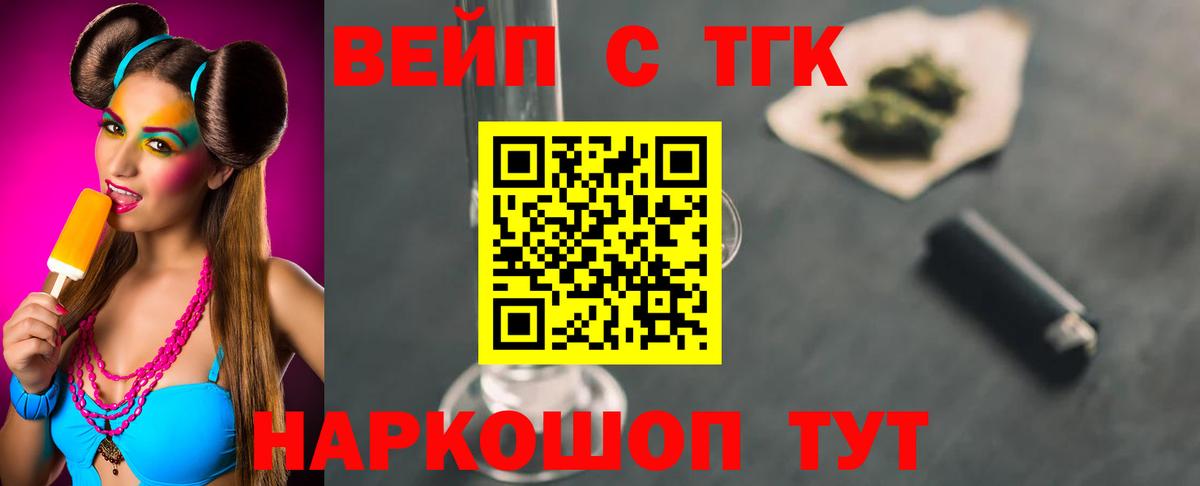 ТГК вейп с тгк Трёхгорный